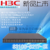 H3C华三S3100-52TP-SI 48口千兆二层交换机热卖3100-52TP-SI现货