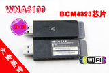 网件NETGEAR WNA3100 300M USB无线网卡 BCM4323 支持Win8 WIN10