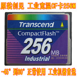 Transcend 创见 CF 256M Industrial 工业级 宽温CF卡256M CF卡