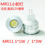 12VMR11/MR16LED小射灯LED光源1W3W5W灯杯节能插脚替换卤素灯杯