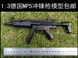 送军卡1:3德国MP5冲锋枪 金属枪 仿真军事模型枪可拆卸 不可发射