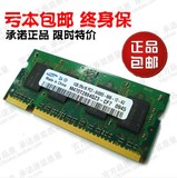 全新三星原装DDR2 800 6400 1G笔记本内存100%原厂正品兼533 667