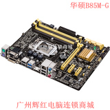 Asus/华硕 B85M-G全固态B85台式电脑主板支持四代I3 I5 E3-1230V3