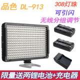 品色 DL-913 LED摄影灯 人像摄像LED常亮补光灯 送电池充电器