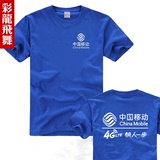 中国移动夏季短袖t恤男女移动4G快人一步工作服装手机通讯店工服