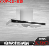 前锋CXW-220-381E 欧式抽油烟机 T型不锈钢机身 原厂正品省内包邮