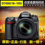 Nikon/尼康D7000(18-105mm)套机 D7000 18-105 大陆行货全国联保