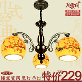 特价 正品欧式美式田园梅花古典中式3头餐厅书房茶楼餐吊陶瓷灯具