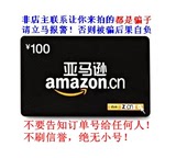 中国卓越亚马逊礼品卡100元一手现货 闪电发卡
