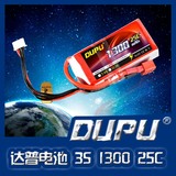 DUPU达普 1300mAh 2S 3S 20c 25c 35c 板机穿越机模型航模锂电池