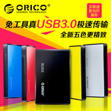 包邮orico 2588us3笔记本sata串口硬盘超薄2.5寸USB3.0移动硬盘盒