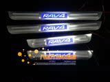 丰田09-14款RAV4带LED灯不锈钢迎宾踏板 rav4带灯led发光门槛条