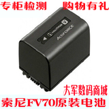 索尼摄像机电池CX700E PJ50E TD10E VG10E XR160E 原装NP-FV70