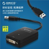 特价ORICO DU3D USB3.0转DVI电脑外置4屏DVI显卡外接usb显卡扩展