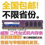 包邮 不挑板 AData/威刚 2G DDR2 800 二代台式机内存条 兼容667