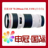 ★申冠 佳能 EF 70-200mm f/4L USM 镜头 小小白 70-200 最新2015