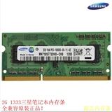 三星2G内存DDR3 1333MHz 2GB笔记本电脑内存条10600S兼容10671066