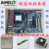 电脑主板套装 映泰 AM2 amd小主板 集显 配双核CPU 2G内存 送风扇