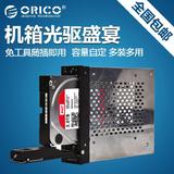 现货包邮 ORICO 1109SS 金属免工具台式机光驱位3.5寸硬盘抽取盒