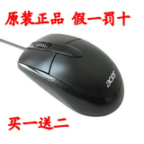 Acer/宏基鼠标 笔记本鼠标 原装正品 有线鼠标 全国联保可查防伪