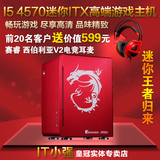 i5 4570主机GTX760 ITX游戏电脑 微星Gaming整机秒杀e3 1230v2/V3