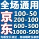 京东优惠券5000-500 3000-300 1000-100 500-30 200-10京东商城