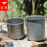 keith铠斯 钛水杯 450ml单层钛杯 户外野营简约纯钛水杯 包邮