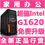 i3系列G1620电脑主机 台式电脑组装机 高清游戏 diy整机 兼容机