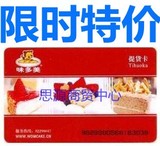 北京味多美卡100元面包蛋糕打折提货卡储值卡◥┫特价促销┣◤