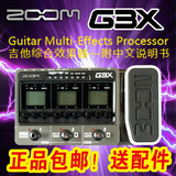 包邮正品 ZOOM G3X电吉他综合效果器 带表情踏板 自带USB声卡录音