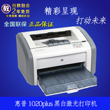 正品 惠普HP LaserJet 1020 Plus黑白激光打印机 hp 1020打印机