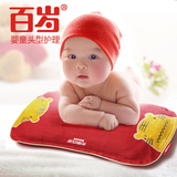 百岁枕0-3岁婴儿枕头宝宝纠正头型护型枕bb定型枕 母婴用品专卖店