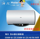 Haier/海尔ES40H-Q1(ZE)电热水器506080L全国联保 8年包修