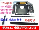 铝合金版 戴尔 DELL 14R-3728 15R-5520 15R-7520 光驱位硬盘托架