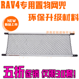 09-15款全新丰田rav4专用置物网兜 后备箱储物隔物网改装 4S原装