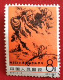 新中国邮票 纪124 钻井队 3-3信销上品 实物照片 特价保真 集藏