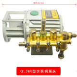 熊猫神龙高压清洗机/刷车泵/洗车器/QL280型380型水泵铜泵头