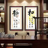 最新款精准印花十字绣客厅书房小幅画静字 和字 书法小幅中国画