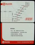 磁卡车票“哈尔滨地铁单程票”