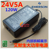 名品强货 美国艾默生EMEROON 24V5A电源 适配器 24V 5A开关电源
