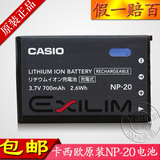 卡西欧NP20 EX-Z70 Z75 S500 S720 S770 S880 Z60相机原装电池