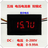 红色三线0-200V/10A直流DC数显电压电流表头数字电动车二合一双表