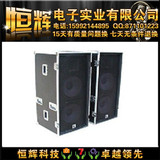双15寸音响航空箱SRX725音箱流动演出保护箱 机柜//