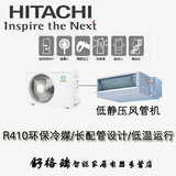 Hitachi/日立 中央空调一拖一 商用 定频 3/5匹 低静压风管机