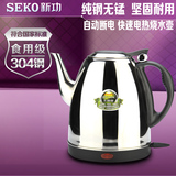 Seko/新功 S1电热茶炉304不锈钢大容量电水壶泡茶煮水烧水单炉