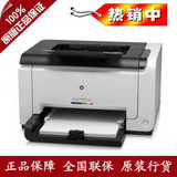 惠普 1025打印机 HP CP1025 彩色激光打印机 惠普1025NW打印机