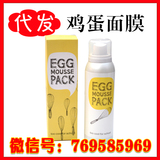 韩国正品 张馨予推荐Egg Mousse Pack白滑鸡蛋泡沫提亮肤色面膜