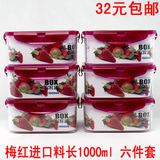 特惠梅红安立格1000ml长方形塑料密封食品微波保鲜盒6件套装促销