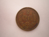 镇店之宝之第三套人民币1980年硬币2角 保真包老 个人收藏品 特价