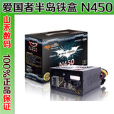 Aigo/爱国者 半岛铁盒 N450 额定250W最大功率450W 电脑台机电源